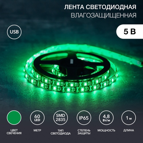 LED лента с USB коннектором 5 В, 8 мм, IP65, SMD 2835, 60 LED/m, цвет свечения зеленый | код 141-384 | LAMPER