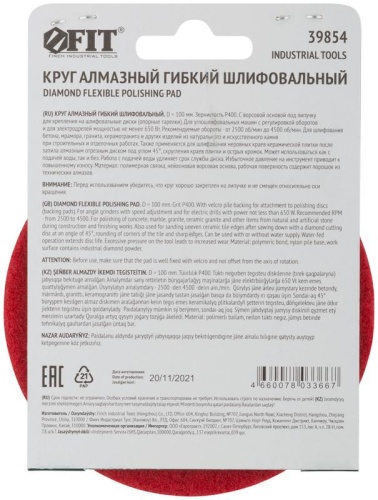 Круг алмазный гибкий шлифовальный АГШК (липучка), сухое шлифование, 100 мм, Р 400 | код 39854 | FIT фото 4 Круг алмазный гибкий шлифовальный АГШК (липучка), сухое шлифование, 100 мм, Р 400 | код 39854 | FIT фото 4