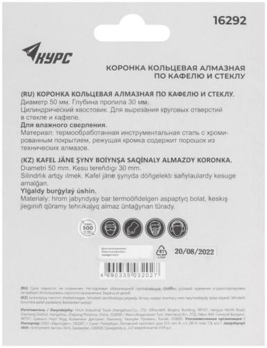 Коронка алмазная кольцевая по кафелю и стеклу 50х50мм КУРС 16292 фото 4 Коронка алмазная кольцевая по кафелю и стеклу 50х50мм КУРС 16292 фото 4