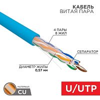 Кабель UTP 4х2х23AWG кат.6 медь бухта (м) | Код. 01-0047 | Rexant