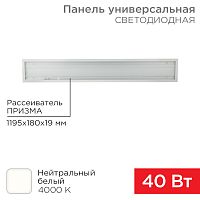 Панель ГОСТ! универсальная светодиодная REXANT 19 мм ПРИЗМА 1200х180 40 Вт 180–260 В IP20 3300 Лм 4000 K нейтральный свет | код 606-011 | REXANT