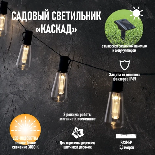 Светильник светодиодный "Капсула Времени" LED 3.8 м с выносной солнечной панелью 2м и аккумул. IP65 2 режима работы: мигание и постоянное теплое бел. Свечение | код 602-238 | Lamper