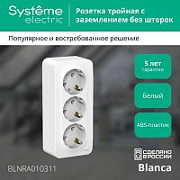Розетка трехместная BLANCA, открытый монтаж, с заземлением, белый | код. BLNRA010311 | Schneider Electric
