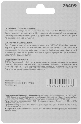 Муфта ремонтная пластиковая 1/2'' - 3/4'' | код 76409 | FIT фото 4 Муфта ремонтная пластиковая 1/2'' - 3/4'' | код 76409 | FIT фото 4