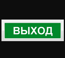 Оповещатель световой Молния-2-24 Выход .двухстороннее исполнение з.ф. с петлями для потолочного крепления. | код 0001560 | ИП Раченков А.В.