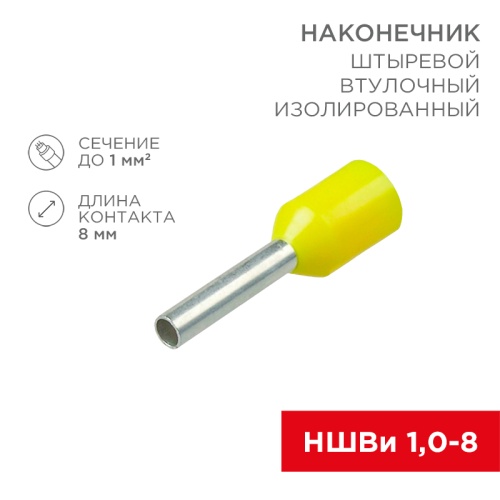 Наконечник штыревой втулочный изолированный F-8 мм 1 мм кв (НШВи 1.0-8/Е 1,0-8/E1008) красный, в упак. 10 шт. REXANT | код 06-0405-A | REXANT