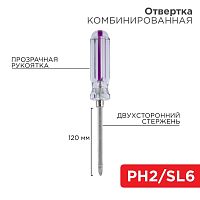 Отвертка комбинированная прозрачная рукоятка двухсторонний стержень 120мм (крестовая PH2 шлицевая SL 6мм) | Код. 12-4742 | Rexant