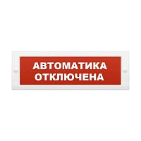 Надпись сменная Автоматика отключена зел.фон для Молнии | код 0003625 | ИП Раченков А.В.