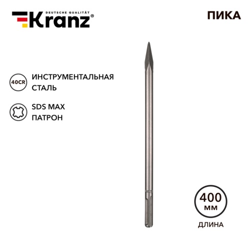Пика 18х400мм, SDS MAX KRANZ | код KR-91-0225 | KRANZ