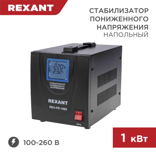 Стабилизатор пониженного напряжения REX-FR-1000 REXANT | код 11-5021 | REXANT