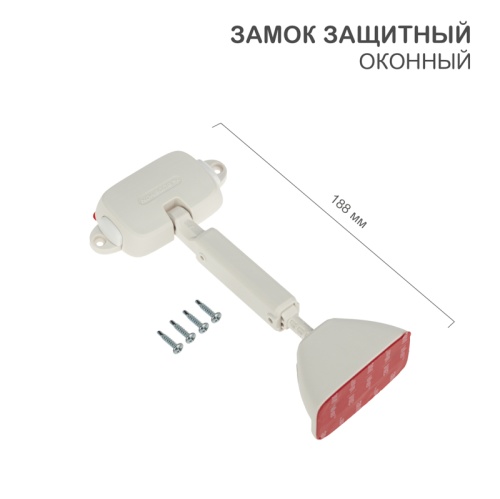 Замок защитный оконный HALSA | код HLS-S-303 | HALSA