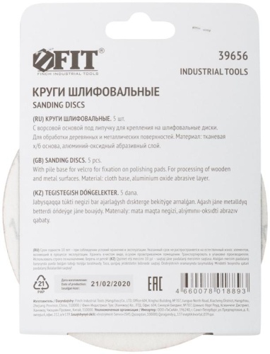 Круги шлифовальные сплошные (липучка), алюминий-оксидные, 125 мм, 5 шт Р 120 | код 39656 | FIT фото 4 Круги шлифовальные сплошные (липучка), алюминий-оксидные, 125 мм, 5 шт Р 120 | код 39656 | FIT фото 4