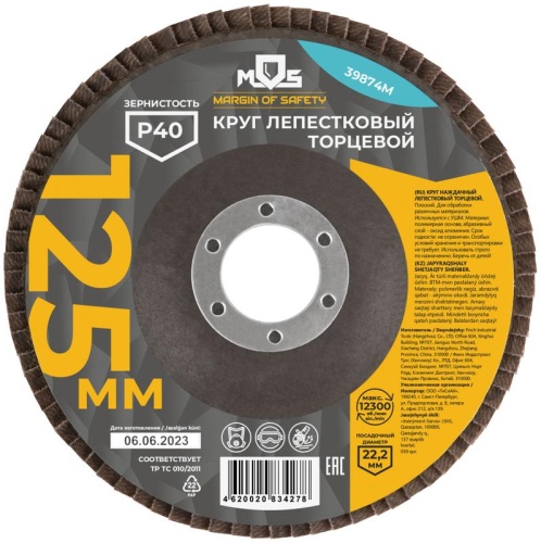 Круг лепестковый торцевой плоский 125 мм P 40 | код 39874М | FIT фото 3