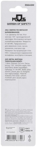 Сверло по металлу HSS шлифованное в блистере, угол заточки 135град, 9,0X125 мм (1 шт.) | код 35645М | FIT фото 4 Сверло по металлу HSS шлифованное в блистере, угол заточки 135град, 9,0X125 мм (1 шт.) | код 35645М | FIT фото 4