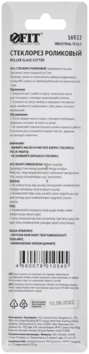 Стеклорез роликовый масляный, металлический корпус | код 16922 | FIT фото 4 Стеклорез роликовый масляный, металлический корпус | код 16922 | FIT фото 4