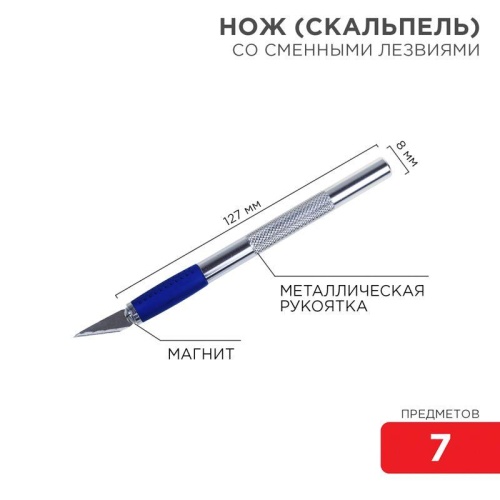 Набор скальпель со сменными лезвиями 7 предметов | код. 12-4917 | Rexant