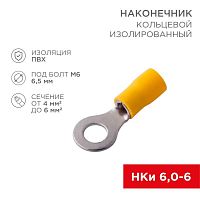 Наконечник кольцевой изолированный (НКИ d6.5мм) 4-6кв.мм (VR5.5-6) | код 08-0053 | Rexant
