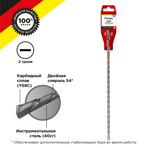 Бур по бетону 10x260x200мм SDS PLUS KRANZ | код KR-91-0815 | KRANZ