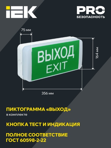 Светильник аварийный ДПА 5031-1 постоянного/непостоянного действия 24м 1ч IP20 | код LDPA0-5031-1-20-K01 | IEK фото 3