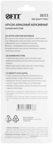 Брусок абразивный алмазный 150х50мм Р 400 желт. FIT 38333 фото 4 Брусок абразивный алмазный 150х50мм Р 400 желт. FIT 38333 фото 4