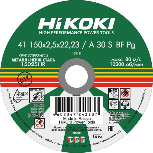 Круг отрезной 150х2.5х22мм A30S тип41 | код RUH15025 | HiKOKI