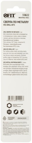 Сверло по металлу HSS полированное в блистере 11.0 мм (1 шт) | код 33822 | FIT фото 4 Сверло по металлу HSS полированное в блистере 11.0 мм (1 шт) | код 33822 | FIT фото 4