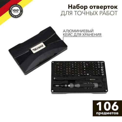 Набор отверток для точных работ RA-05 106 предметов | код KR-12-4755 | Kranz