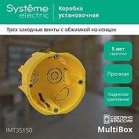 коробка монтажная для полых стен 68(65)X45, желтая | код. IMT35150 | Schneider Electric