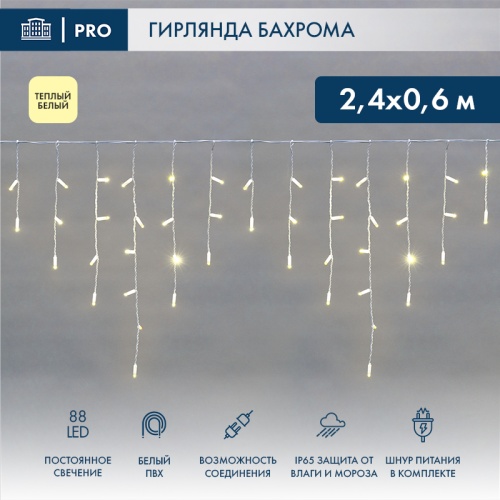 Гирлянда Айсикл (бахрома) светодиодный, 2,4 х 0,6 м, белый провод, 230 В, диоды ТЕПЛЫЙ БЕЛЫЙ, 88 LED NEON-NIGHT | код 255-037 | NEON-NIGHT