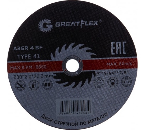 Диск отрезной по металлу Greatflex T41-230 х 2.5 х 22.2 мм, класс Master | код 50-41-006 | FIT