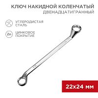 Ключ накидной коленчатый REXANT 22х24 мм, хром | код 12-5863-2 | REXANT