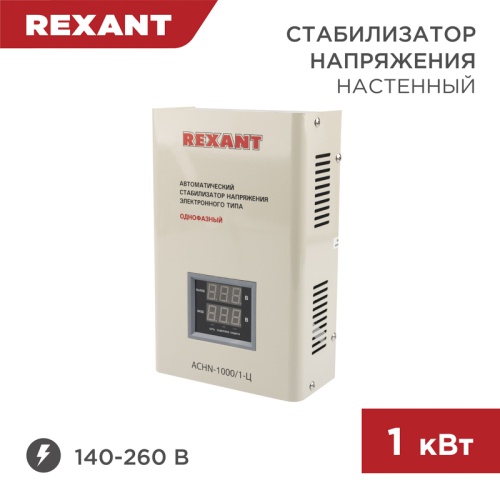 Стабилизатор напряжения настенный АСНN-1000/1-Ц REXANT | код 11-5017 | REXANT