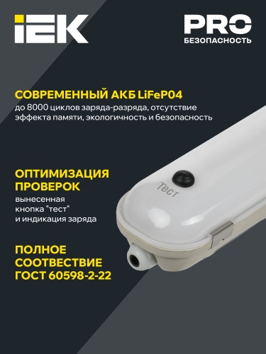 Светильник светодиодный ДСП 1422А 40Вт 1ч 6500К IP65 1200мм с БАП | код LDSP6-1422A-1-40-6500-K01 | IEK фото 3
