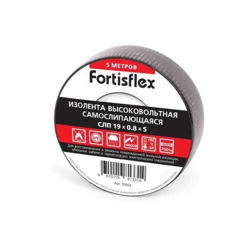 Изолента самослипающаяся СЛП 19х0.8х5 (черн) | код 91603 | Fortisflex