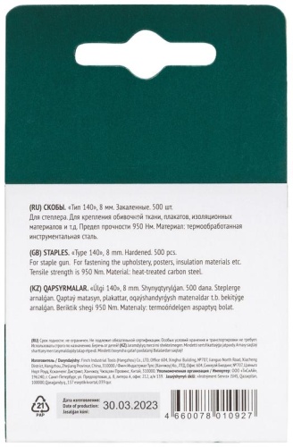 Скоба для степлера закаленные прямоугольные 10 6ммх1.2мм (широкие тип 140) 8мм (уп.500шт) FIT 31208 фото 3