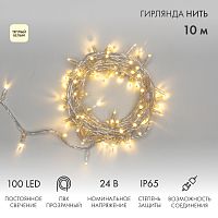 Гирлянда Нить 10м, постоянное свечение, прозрачный ПВХ, 24В, цвет Тёплый белый | код 305-156 | NEON-NIGHT