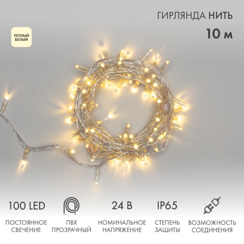 Гирлянда Нить 10м, постоянное свечение, прозрачный ПВХ, 24В, цвет Тёплый белый | код 305-156 | NEON-NIGHT