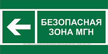 Знак безопасности BL-3015B.E67 "Напр. движения к безопасной зоне МГН налево" Белый свет a19589
