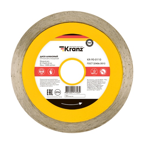 Диск алмазный отрезной сплошной 115x22.2x1.8x10 мм KRANZ | код KR-90-0110 | KRANZ