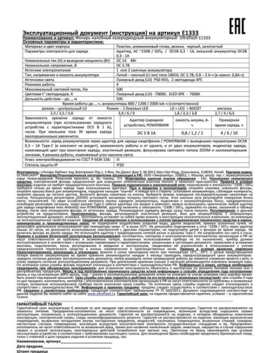 Фонарь аккумуляторный налобный E1333 3LED 4Вт аккум. 3.7В фокус 4 режима метал. зол./черн. Ultraflash 13903 фото 5 Фонарь аккумуляторный налобный E1333 3LED 4Вт аккум. 3.7В фокус 4 режима метал. зол./черн. Ultraflash 13903 фото 5