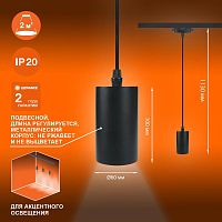 Светильник трековый LEDVANCE ECO PENDTRACKSP 1PHGU10 BKRD 36X1RULEDV | код 4099854257681 | LEDVANCE