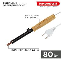 Паяльник ЭПСН 220В 80Вт дерев. ручка ПД | Код. 12-0280 | Rexant