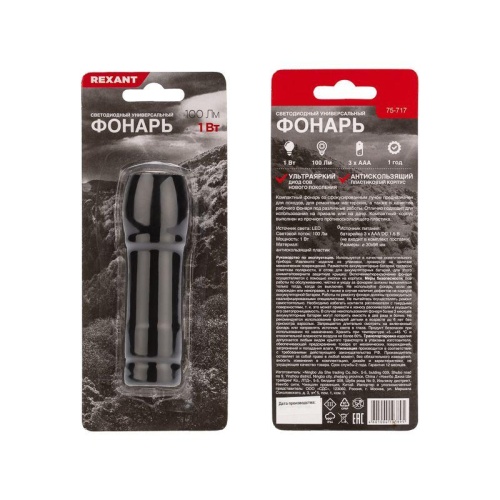 Фонарь универсальный, 1 режим, в корпусе из противоскользящего пластика, компактный | код 75-717 | REXANT фото 6 Фонарь универсальный, 1 режим, в корпусе из противоскользящего пластика, компактный | код 75-717 | REXANT фото 6