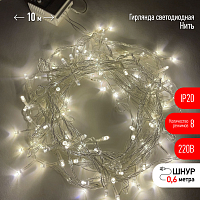 Гирлянда светодиодная "Нить" 10м 100LED 8 режимов 220В IP20 тепл. свет | Код. Б0041894 | ЭРА