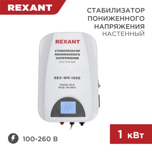 Стабилизатор пониженного напряжения настенный REX-WR-1000 REXANT | код 11-5042 | REXANT