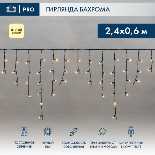 Гирлянда Айсикл (бахрома) светодиодный, 2,4 х 0,6 м, черный провод, 230 В, диоды ТЕПЛЫЙ БЕЛЫЙ, 88 LED NEON-NIGHT | код 255-046 | NEON-NIGHT