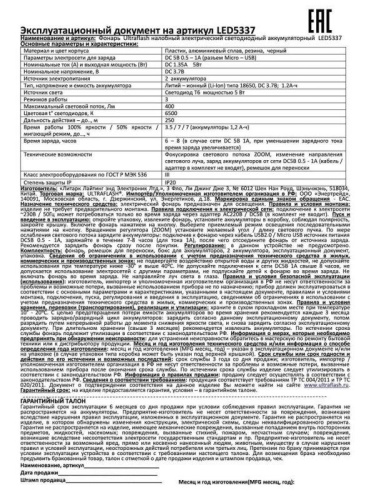 Фонарь аккумуляторный налобный LED5337 3.7В 1LED 5Вт фокус 2 ак. 3 режима USB бокс черн. Ultraflash 15016 фото 8