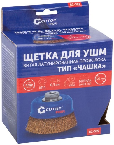 Щетка для УШМ М14 тип "Чашка" латунированная витая проволока 0.3мм 125мм Profi Cutop 82-519 фото 3