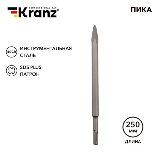 Пика 14х250 мм SDS PLUS | код KR-91-0212 | Kranz