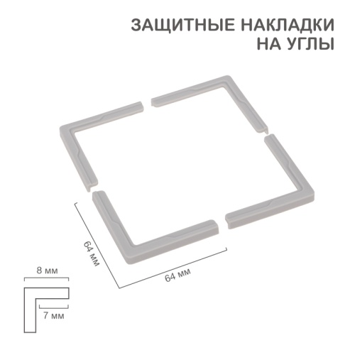 Накладки защитные на углы (4 шт/уп) HALSA | код HLS-S-110 | HALSA